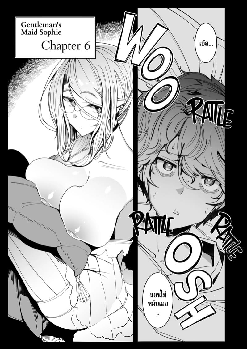 สาวใช้ของสุภาพบุรุษ โซฟี 6